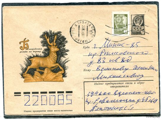 СССР 1977. ХМК. Конверт п.п. Богородская резьба по дереву. Гашение Воронеж
