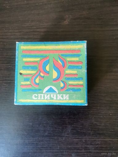 Спички СССР, 1985 г., большая коробка