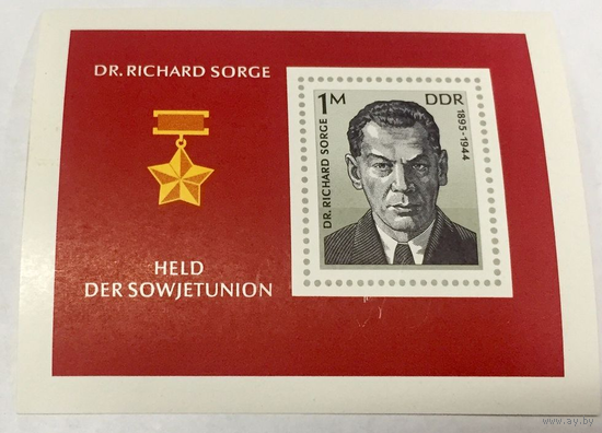 ГДР 1976 г. Рихард Зорге. Легендарный советский разведчик, полна серия, Блок **