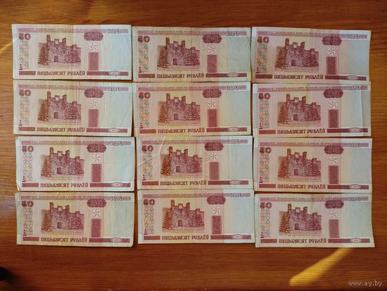 50 рублей. Через "я".