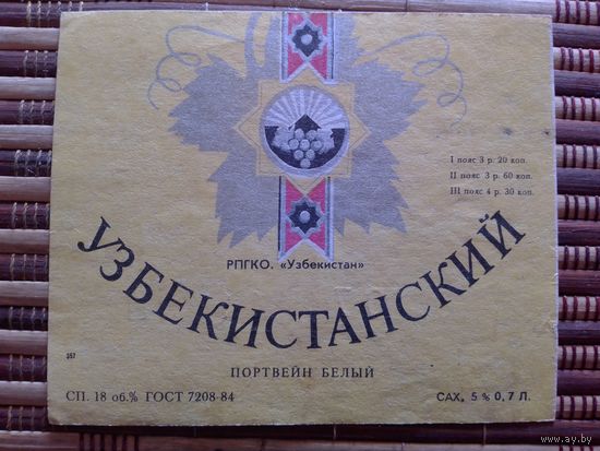 Этикетка от вина.  УзССР