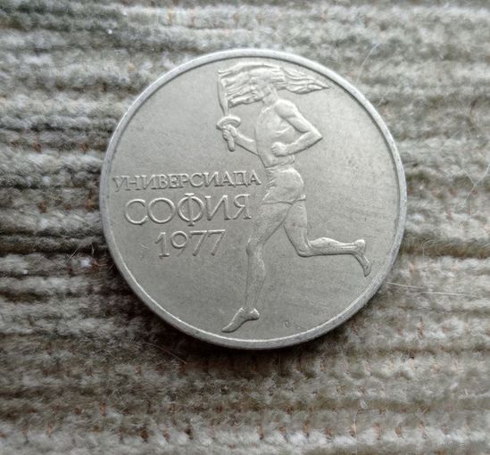 Werty71 Болгария 50 стотинок 1977 Всемирные университетские игры в Софии