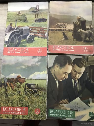Колхозное производство.1955-60г.цена за все.