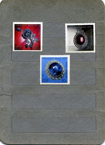 СССР, 1971, Алмазный *фонд СССР  3м чистая с накл*