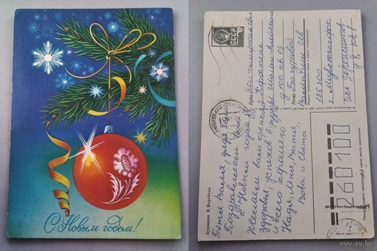 Открытка. С Новым годом !