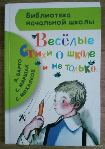 Весёлые стихи о школе и не только
