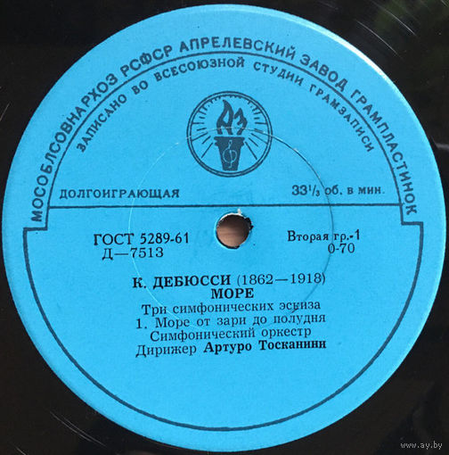 К.Дебюсси Симфонический Оркестр Дирижер Артуро Тосканини Море Три Симфонических Эскиза