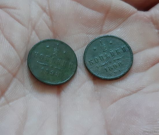 1/2 копейки 1898 г 2 шт одним лотом
