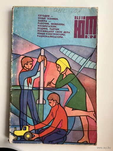 Юный техник