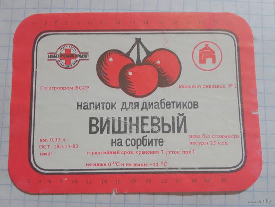 Этикетка от напитка. БССР. Минск
