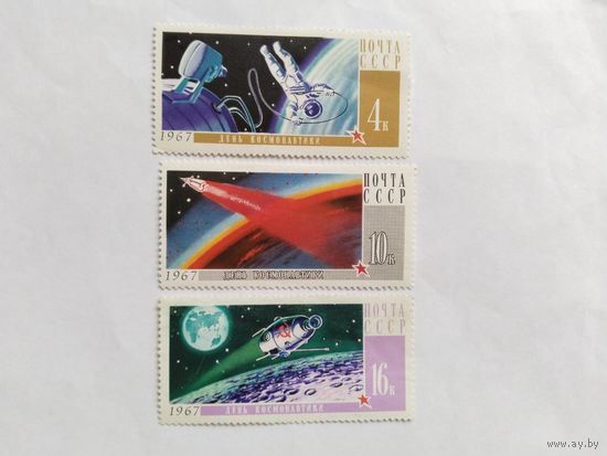 СССР  1967 3м