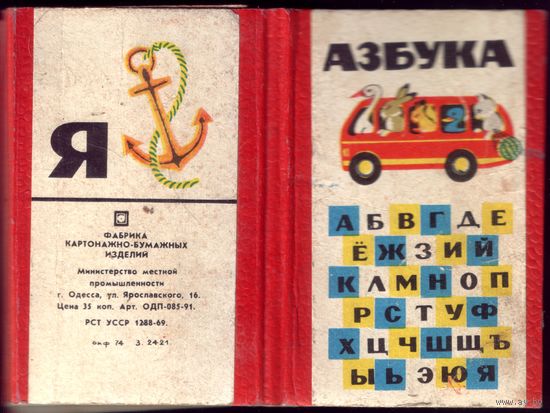 Азбука-раскладушка