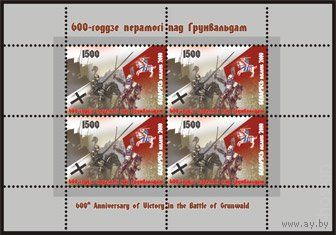 600-летие победы под Грюнвальдом. 2010 год. Беларусь Лист **