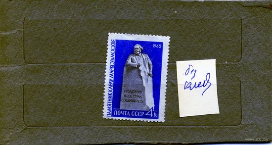 СССР, 1962, К.МАРКС*, серия 1м  ЧИСТАЯ БЕЗ КЛЕЯ*