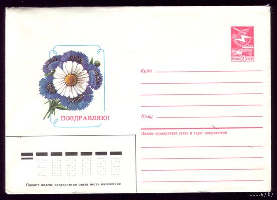 1986 год А.Мурахин Поздравляю!