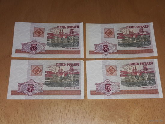 Беларусь 5 рублей 2000 серия БА (4 шт. номера подряд)