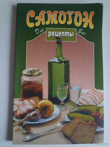 Самогон.