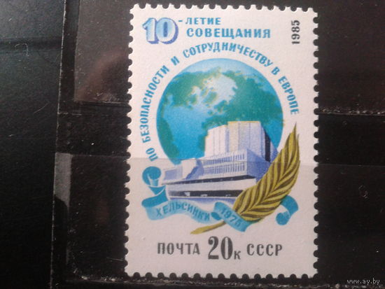 1985 Совещание по безопасности в Хельсинки**