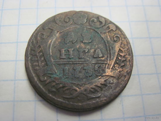 Денга 1735 г. с рубля!