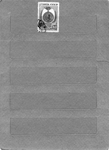 СССР, 1946, ПОБЕДА НАД ГЕРМАНИЕЙ В ВОВ,   1м, гашен