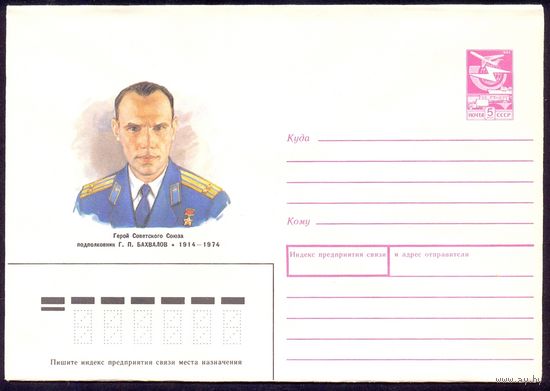 СССР 1988 авиация Бахвалов