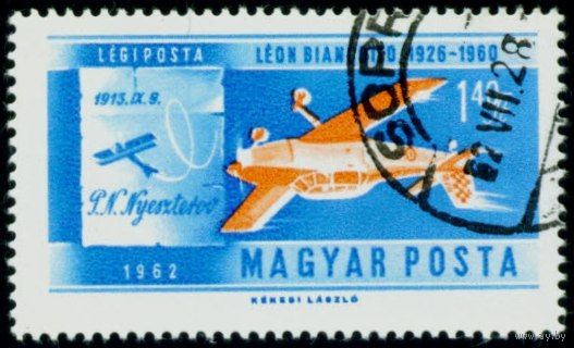 II первенство мира по высшему пилотажу Венгрия 1962 год 1 марка
