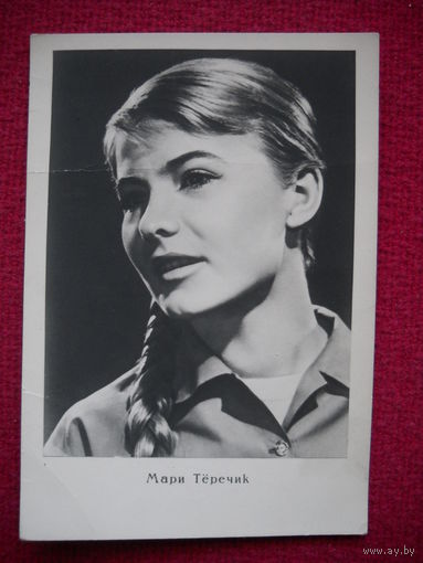 Мари Теречик