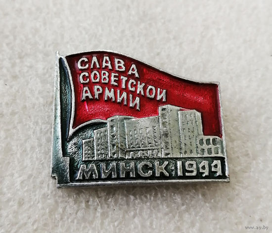 Слава Советской Армии. Минск 1944 год. ВОВ. Освобождение Белоруссии #0009-WP01