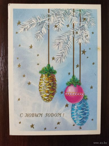 Открытка С новым годом 1990г
