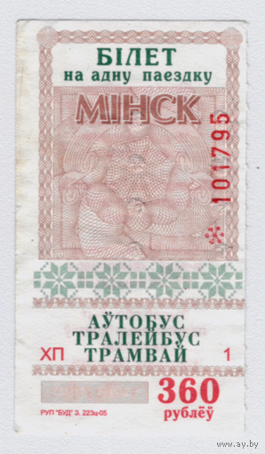 Талон автобус, троллейбус, трамвай Минск ХП