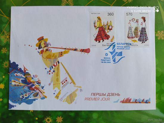 Беларусь 2005 КПД одежда.