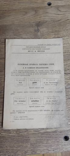Государственные курсы  заочного обучения языкам ин-яз 1932 год