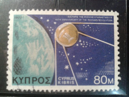 Кипр, 1977. Спутник в космосе
