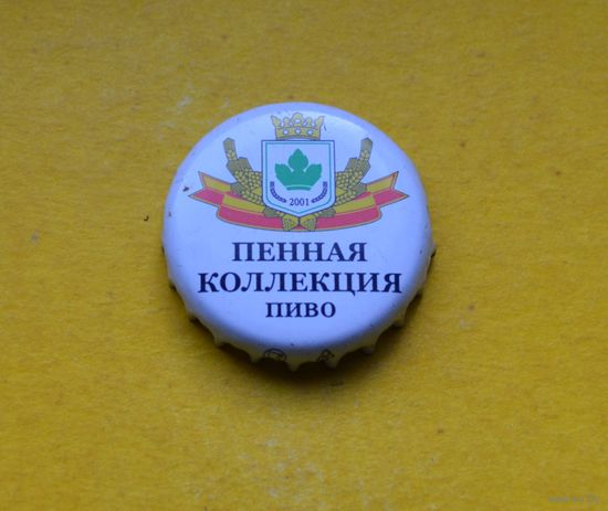 Пивная крышка.