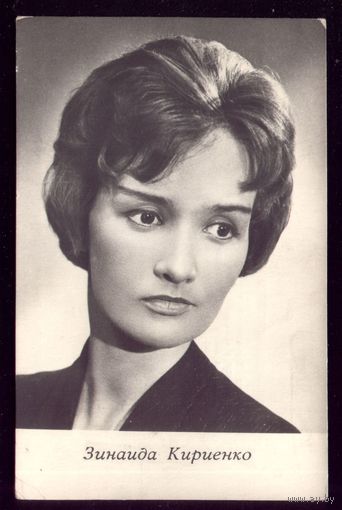 1965 год З.Кириенко Киев