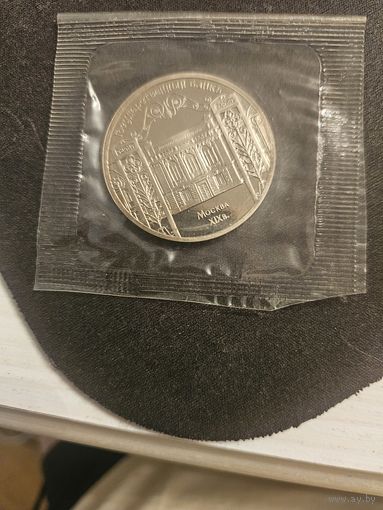 5 рублей 1991 года Государственный банк