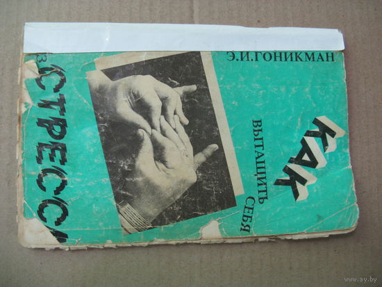 Книга по лечебному массажу