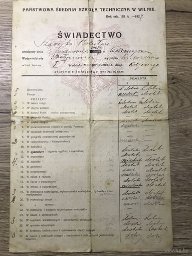 Swiadectwo.Свидетельство тенической школы.Вильно-1927г.