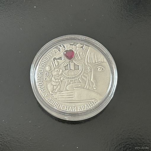Приключения Алисы в стране чудес 20 рублей. 2007
