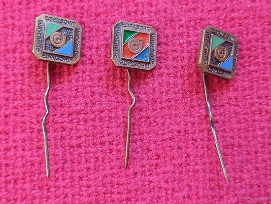 Значки, знаки ПО Горизонт. Эмаль, иголка.