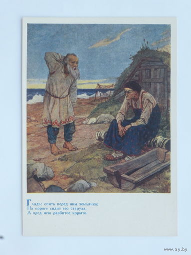 Серов  сказка 1955  10х15 см