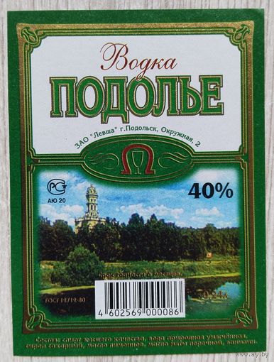 Этикетка. Водка. Россия- 1996 - 2006 .0897