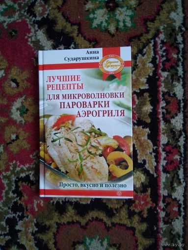 Лучшие рецепты для микроволновки