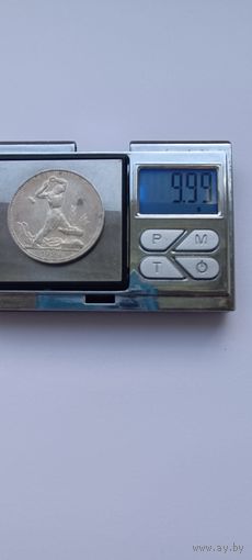 50 копеек 1924 года. ПЛ. Серебро 900. Монета не чищена. 45033