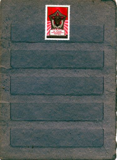 СССР, 1972,  55 лет совет. милиции**, серия 1м, чистая