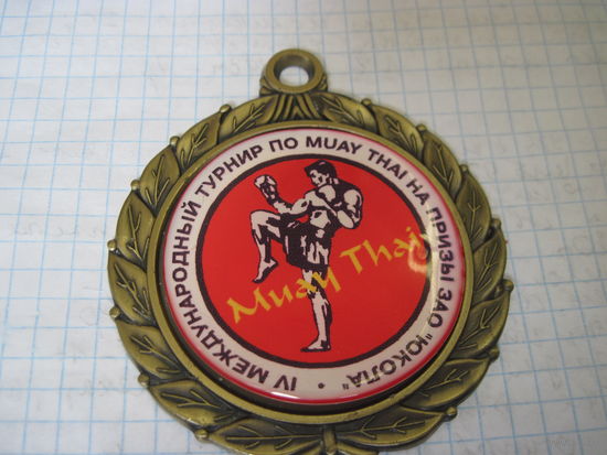 Медаль по муай-тай с рубля!