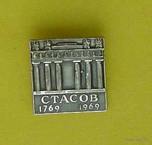 Стасов. У-44.