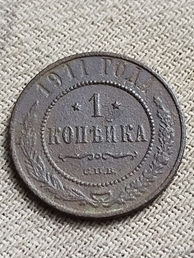 Распродажа - 1 копейка 1911г.,Николай 2