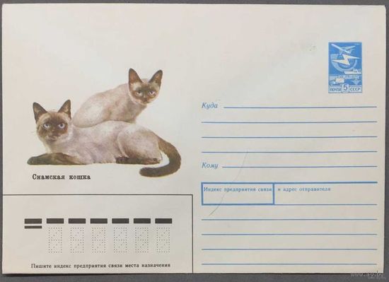 ХМК СССР 1989г Сиамская кошка