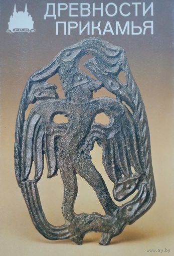 Древности Прикамья Билингва
